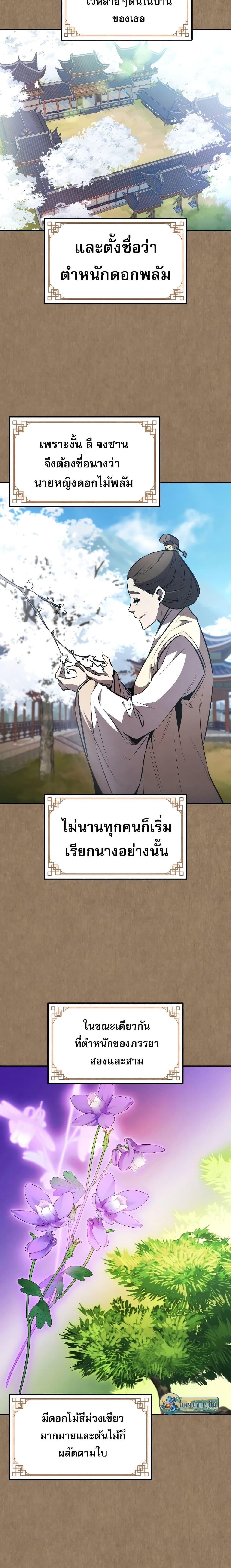 Reincarnated Escort Warrior ตอนที่ 45 2