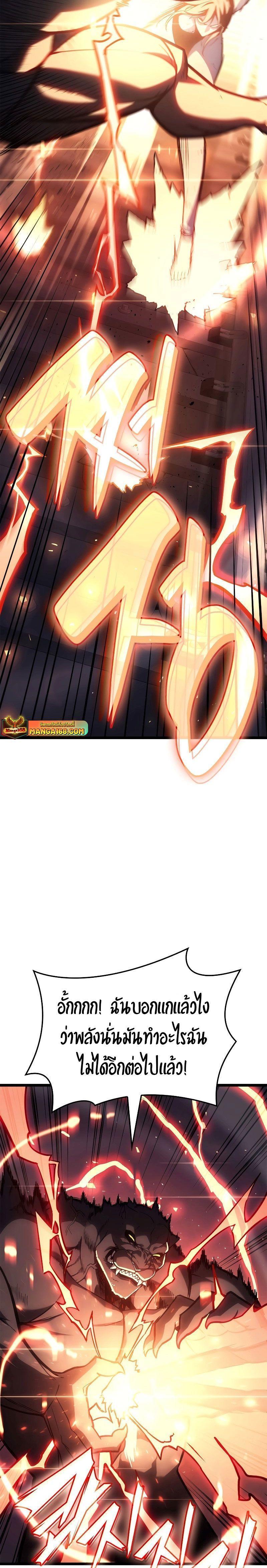 The Return of the Disaster-Class Hero ตอนที่ 79 20