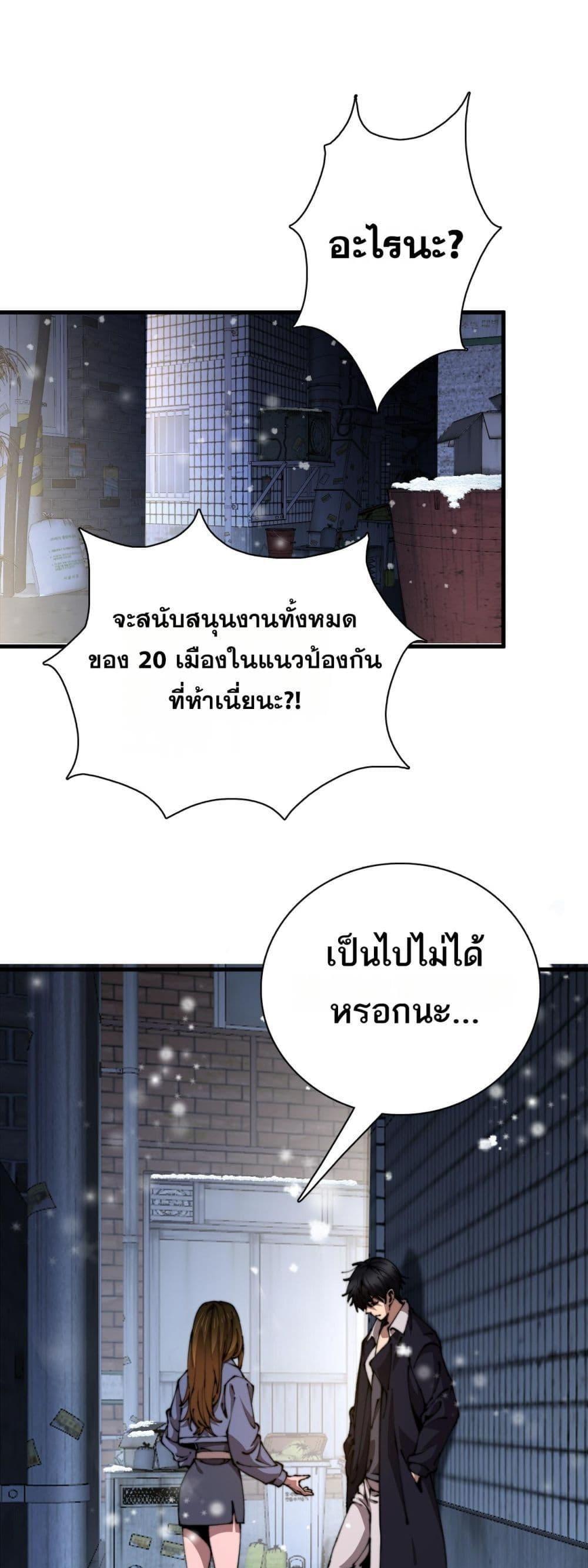 The Ten Thousand Clans Invasion Guardian of the Rear ตอนที่ 18 2