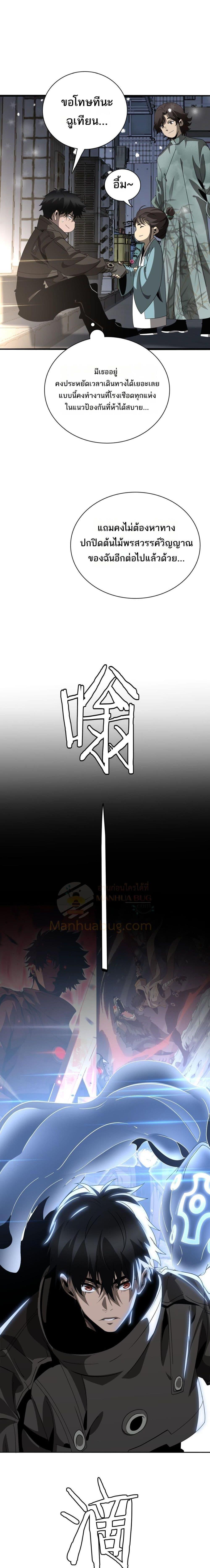 The Ten Thousand Clans Invasion Guardian of the Rear ตอนที่ 17 20