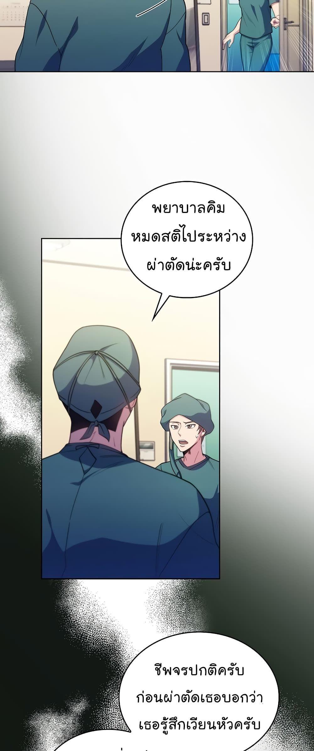 Level-Up Doctor ตอนที่ 34 20