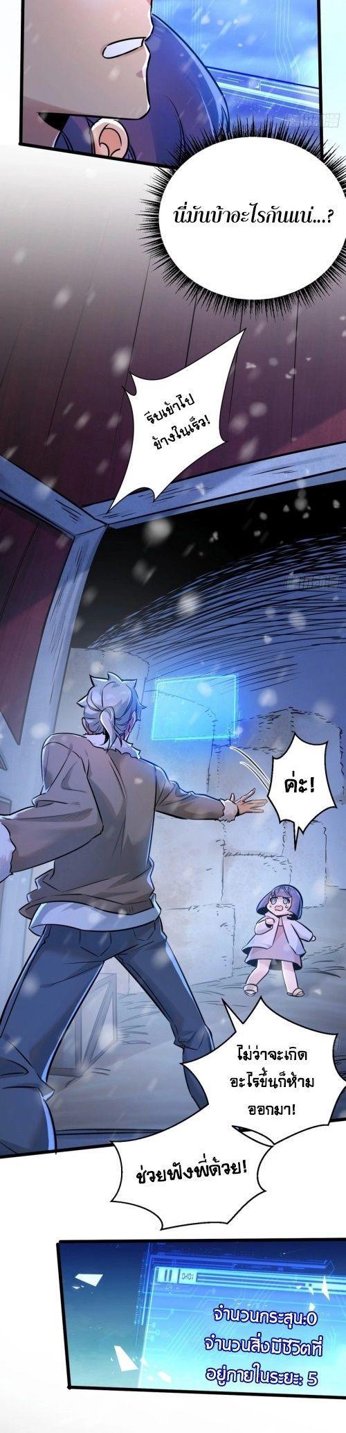 Apocalyptic Super Farm ตอนที่ 2 20