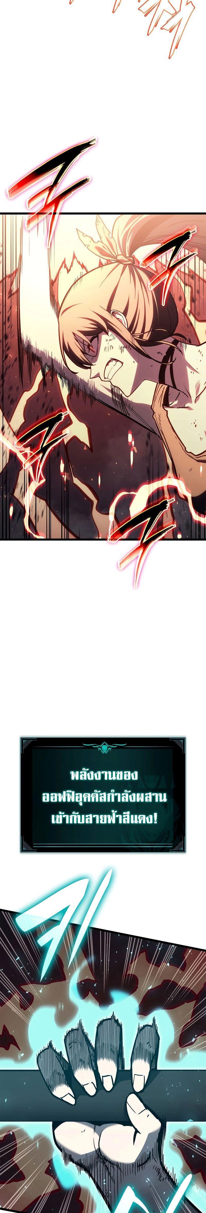 The Return of the Disaster-Class Hero ตอนที่ 79 21