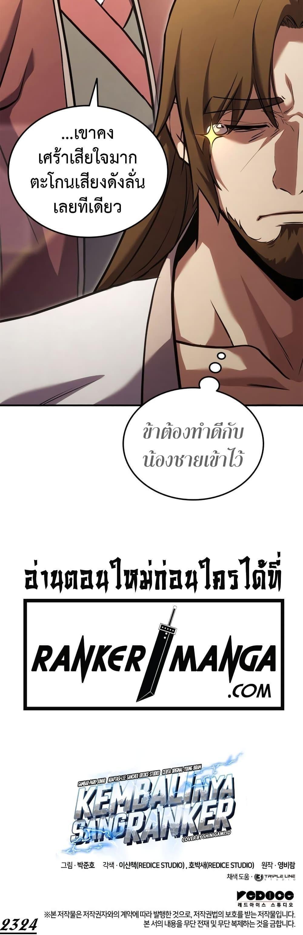 Ranker’s Return (Remake) ตอนที่ 133 21