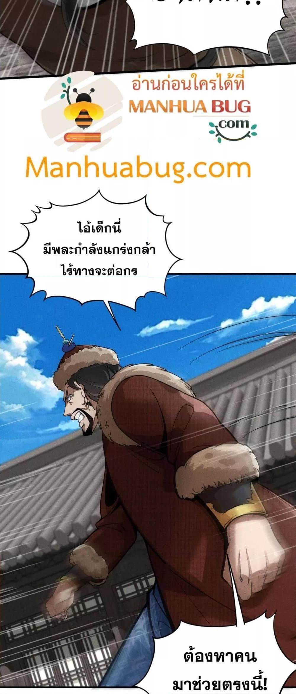 Da Ming: I killed the enemy to level up ตอนที่ 9 21