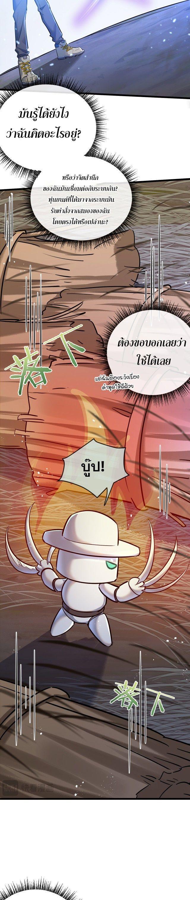 Apocalyptic Super Farm ตอนที่ 5 21