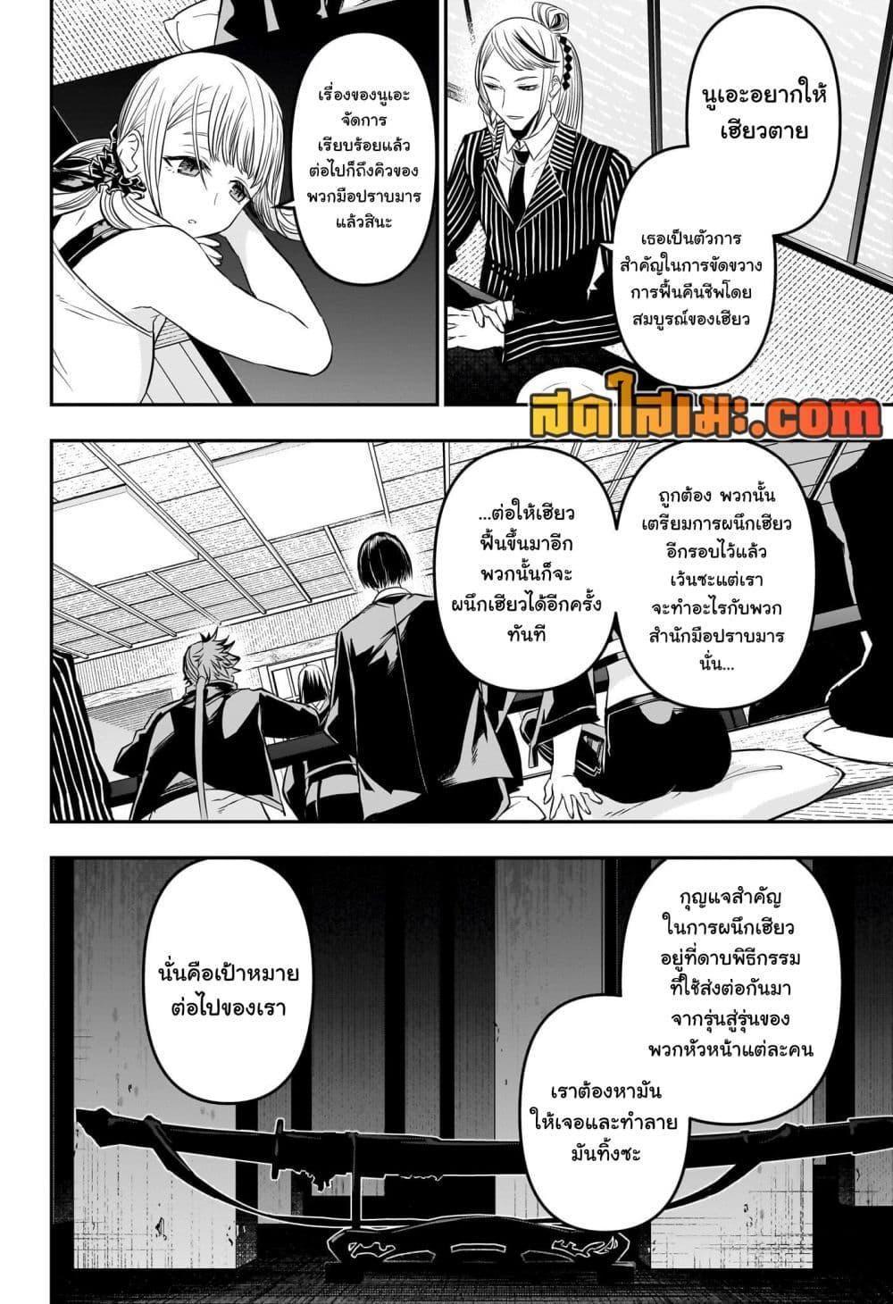 Nue’s Exorcist ตอนที่ 45 2