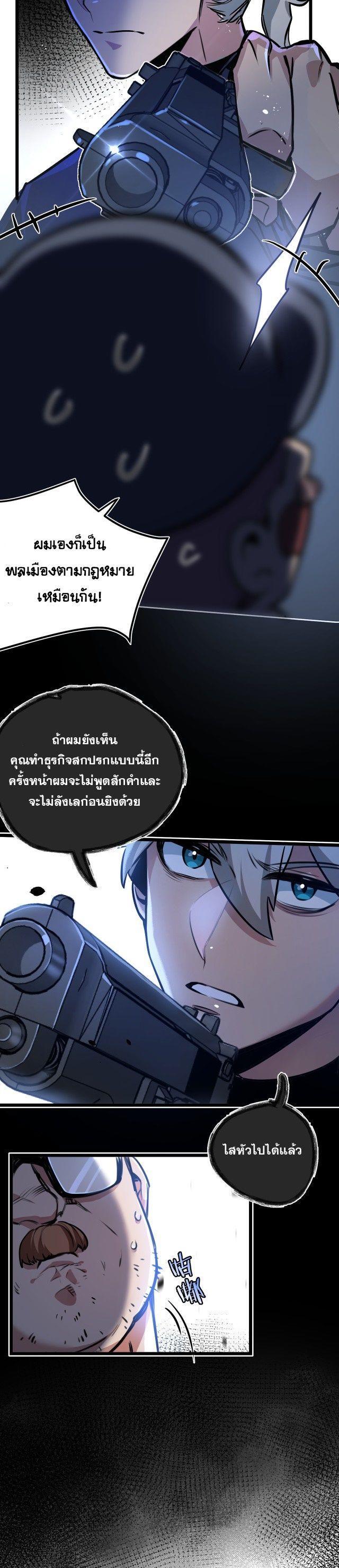 Apocalyptic Super Farm ตอนที่ 4 21