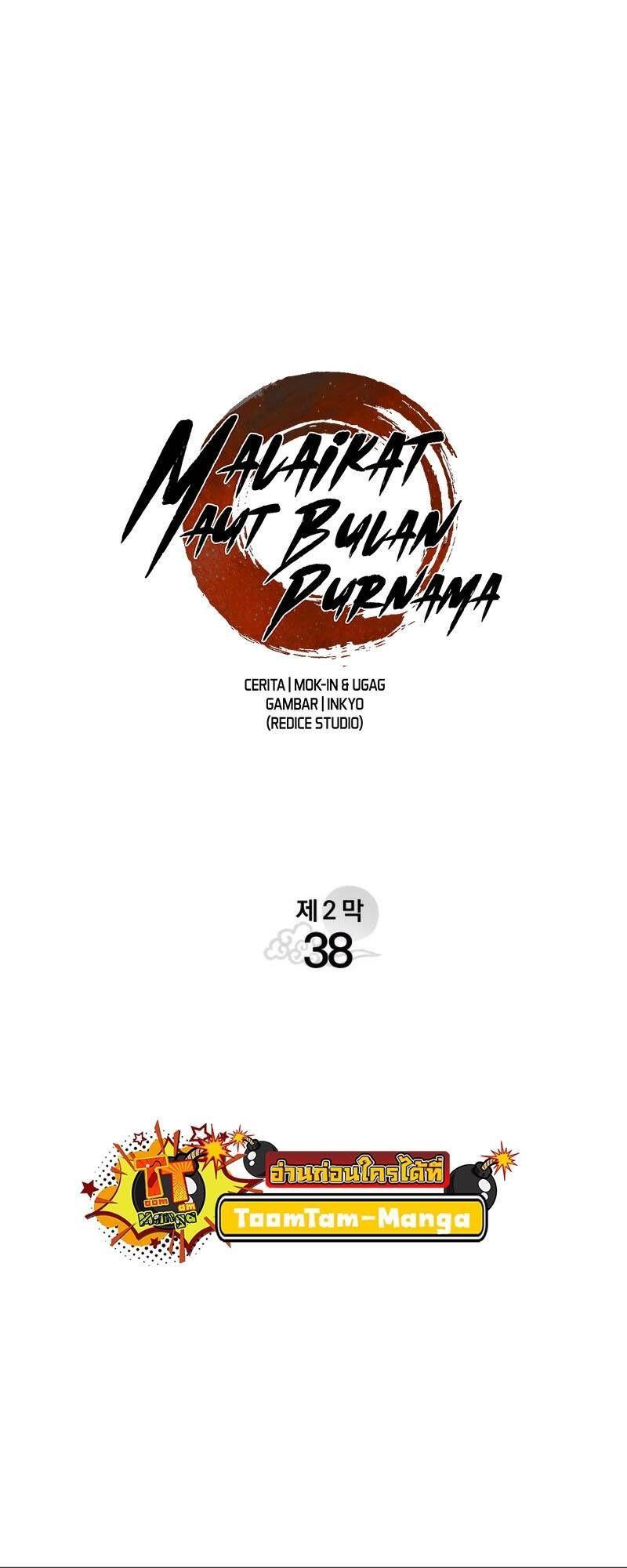 Reaper of the Drifting Moon ตอนที่ 93 21