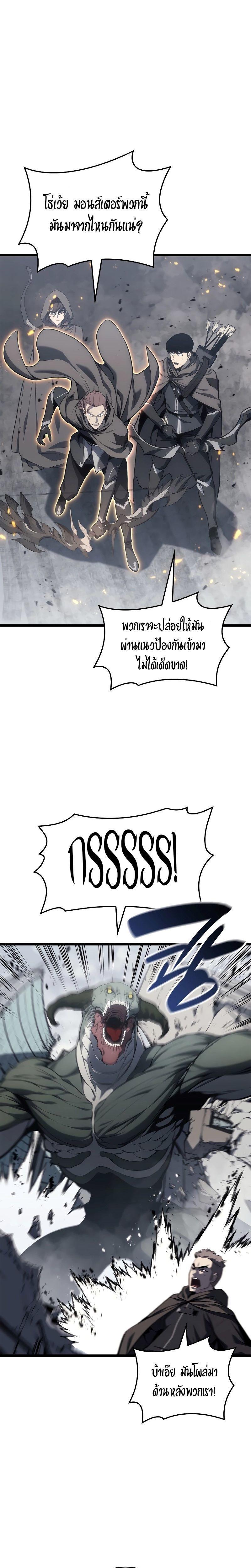 The Return of the Disaster-Class Hero ตอนที่ 80 21