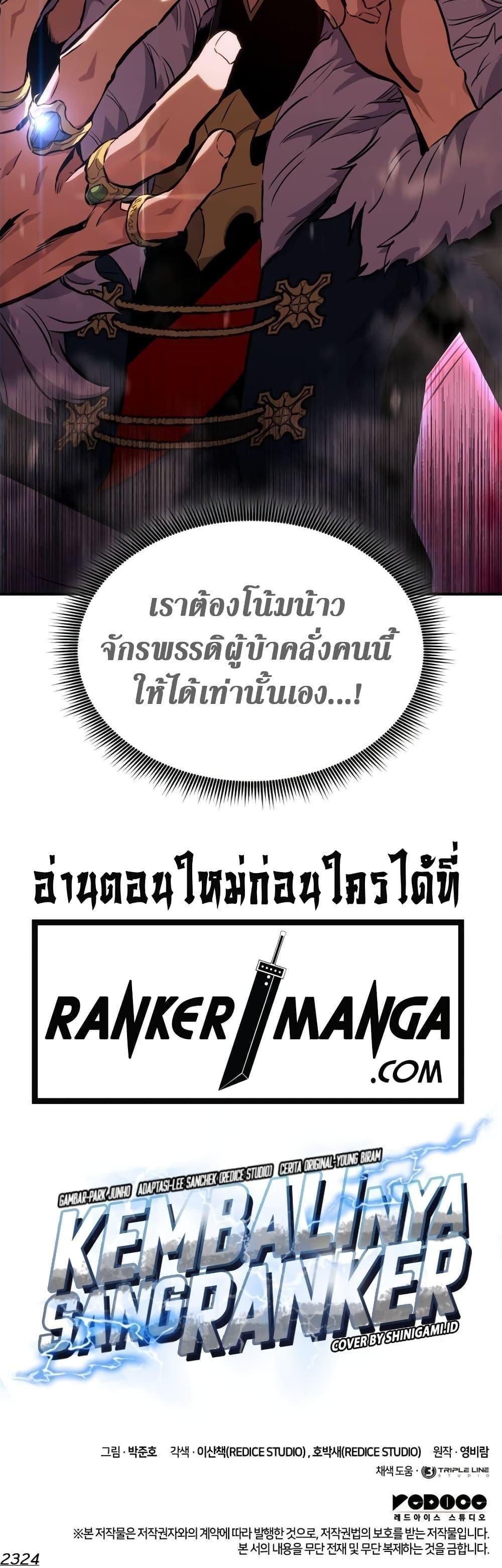 Ranker’s Return (Remake) ตอนที่ 134 21