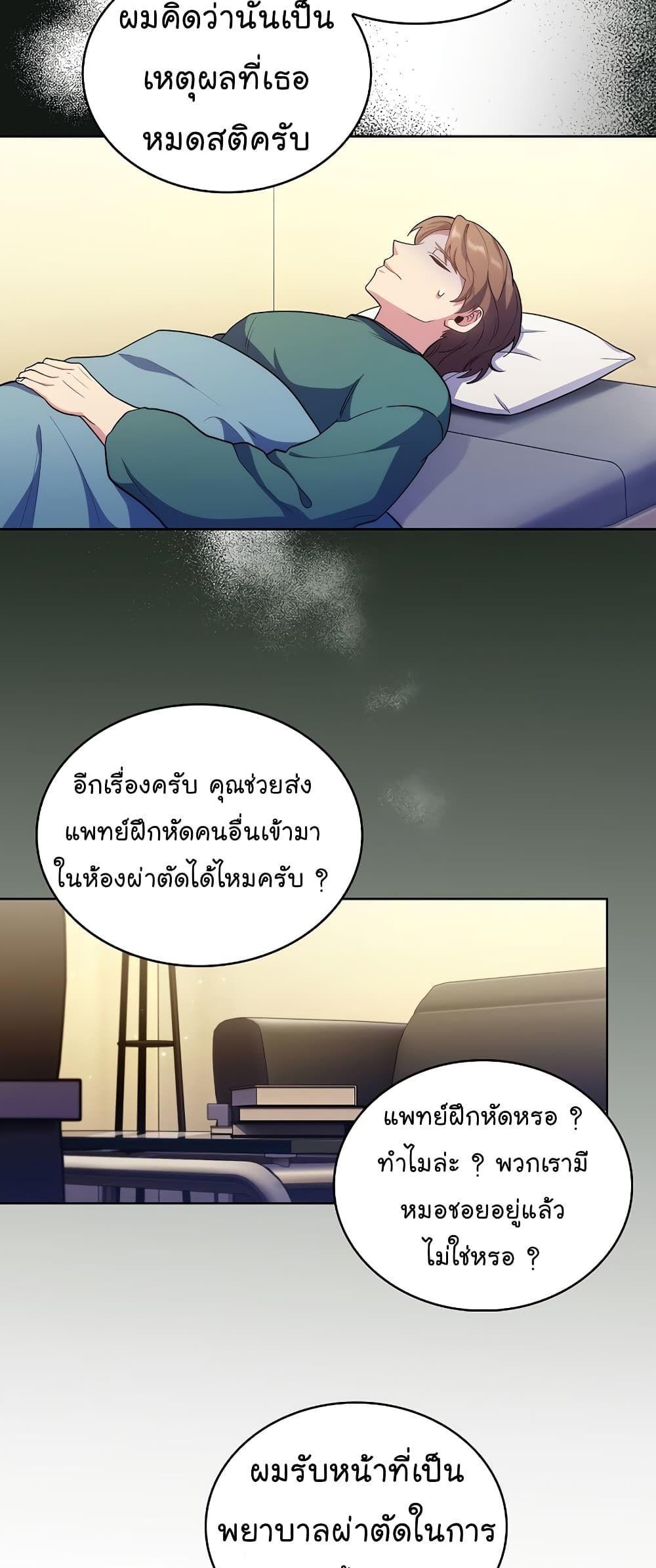Level-Up Doctor ตอนที่ 34 21
