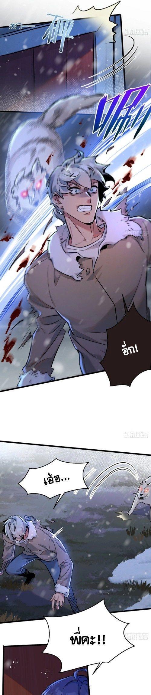 Apocalyptic Super Farm ตอนที่ 2 21