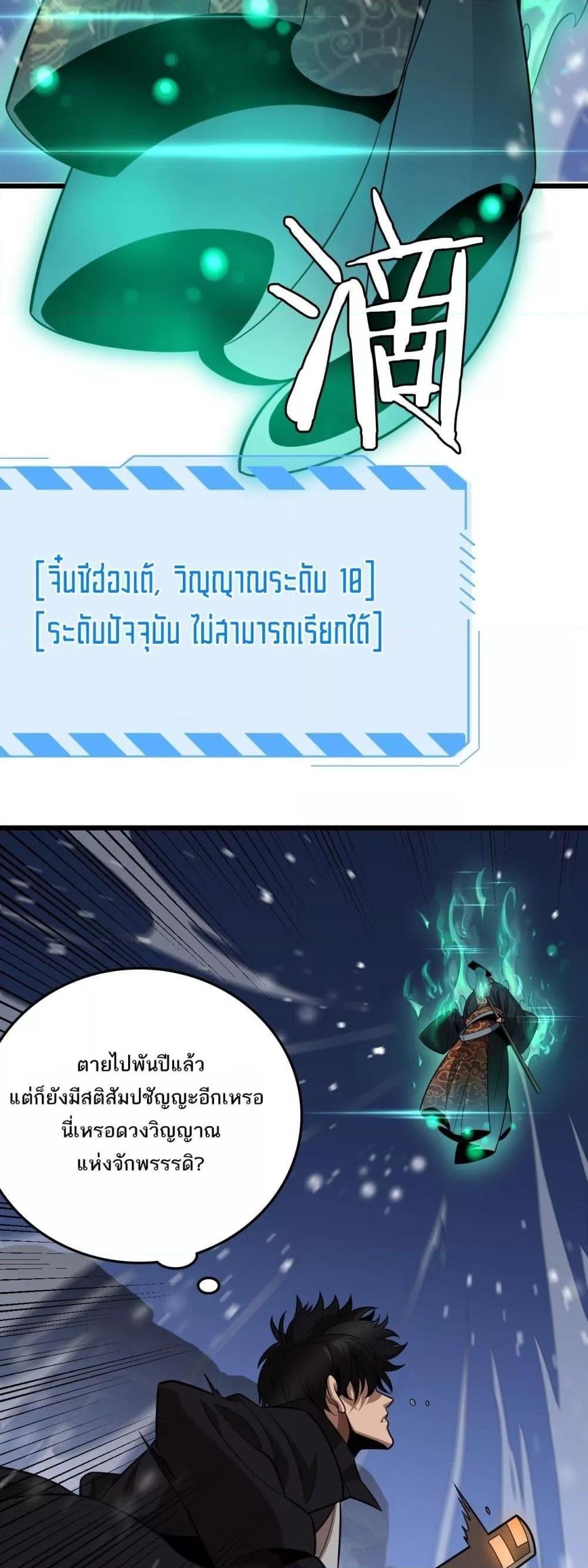 The Ten Thousand Clans Invasion Guardian of the Rear ตอนที่ 18 21