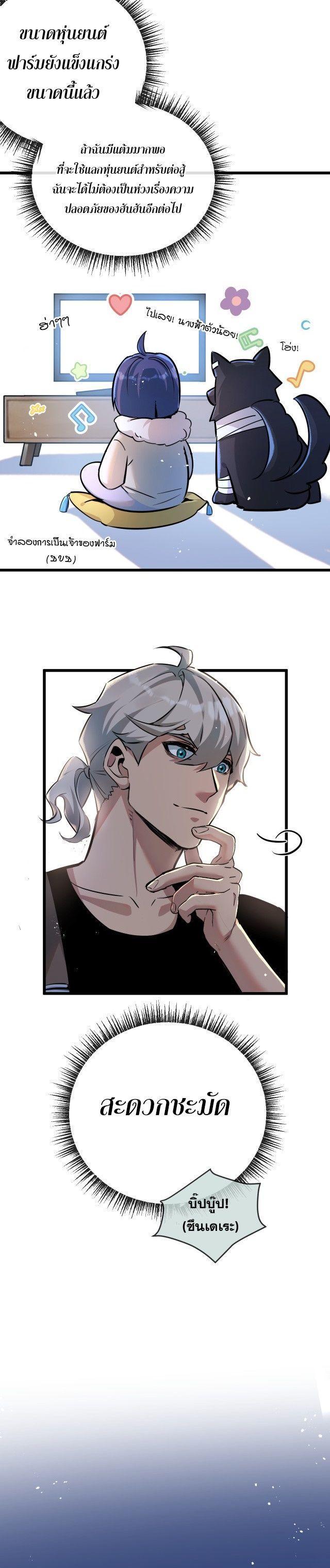 Apocalyptic Super Farm ตอนที่ 5 22