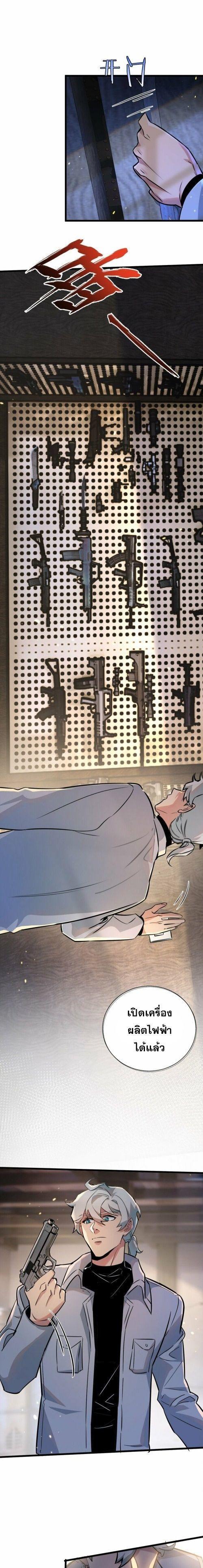 Apocalyptic Super Farm ตอนที่ 3 22
