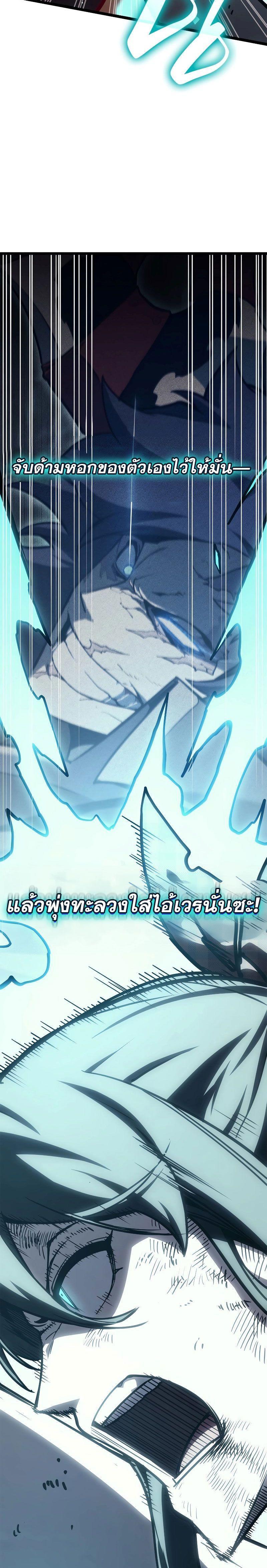 The Return of the Disaster-Class Hero ตอนที่ 79 22