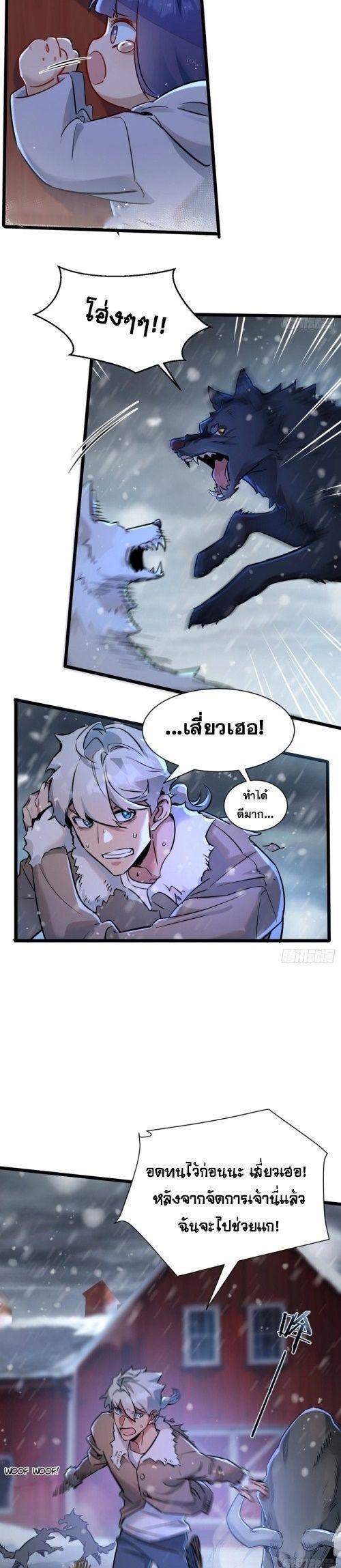 Apocalyptic Super Farm ตอนที่ 2 22