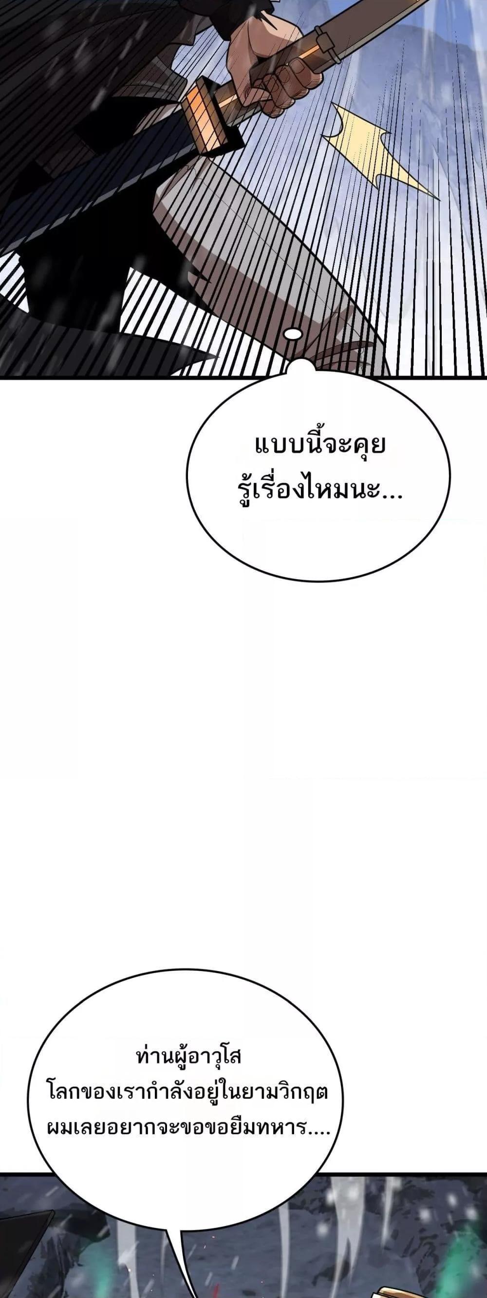 The Ten Thousand Clans Invasion Guardian of the Rear ตอนที่ 18 22