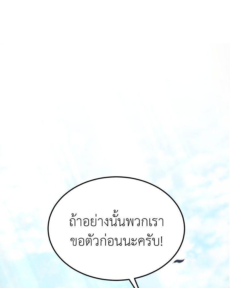 How to Live as a Bootleg Healer ตอนที่ 52 21