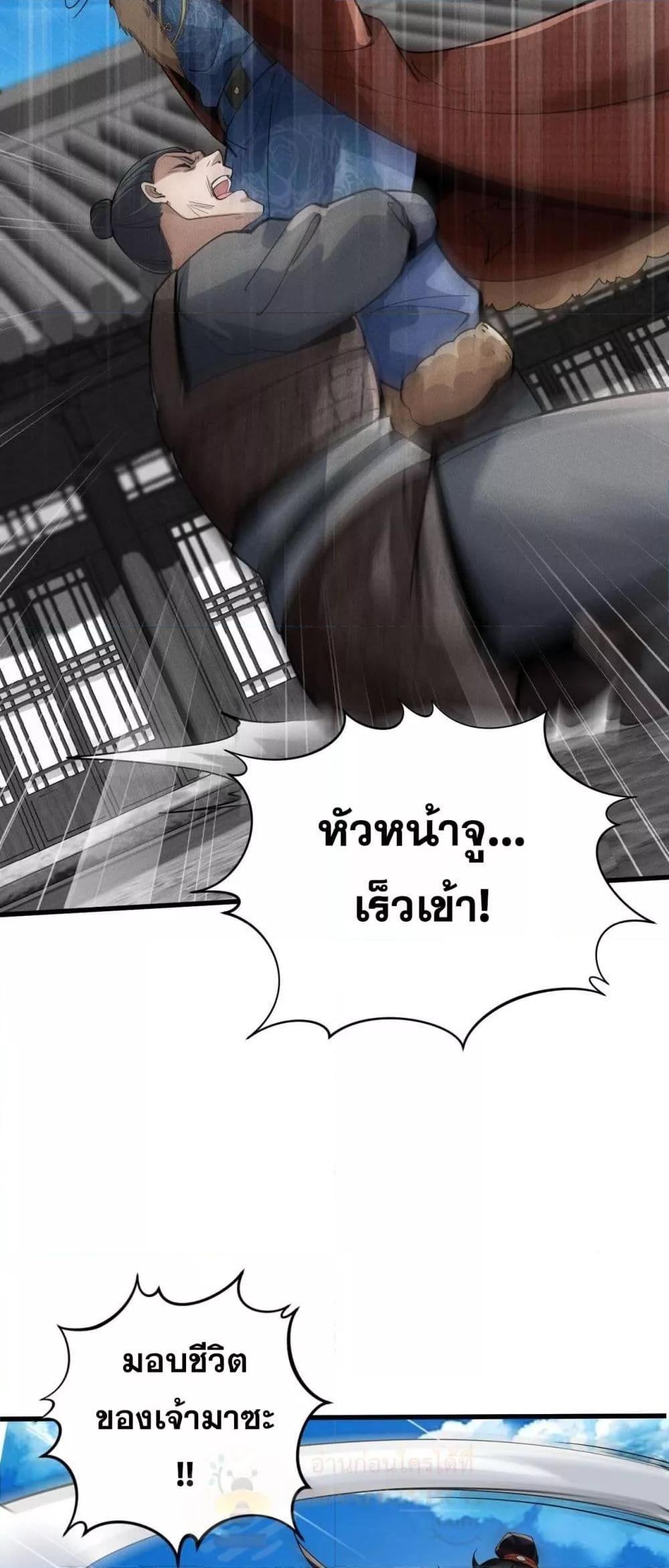 Da Ming: I killed the enemy to level up ตอนที่ 9 23