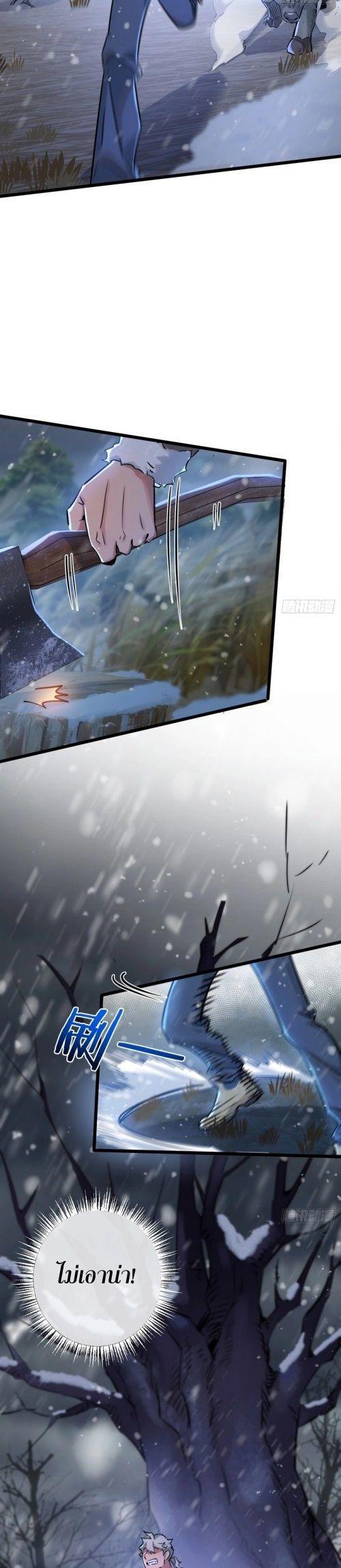 Apocalyptic Super Farm ตอนที่ 2 23