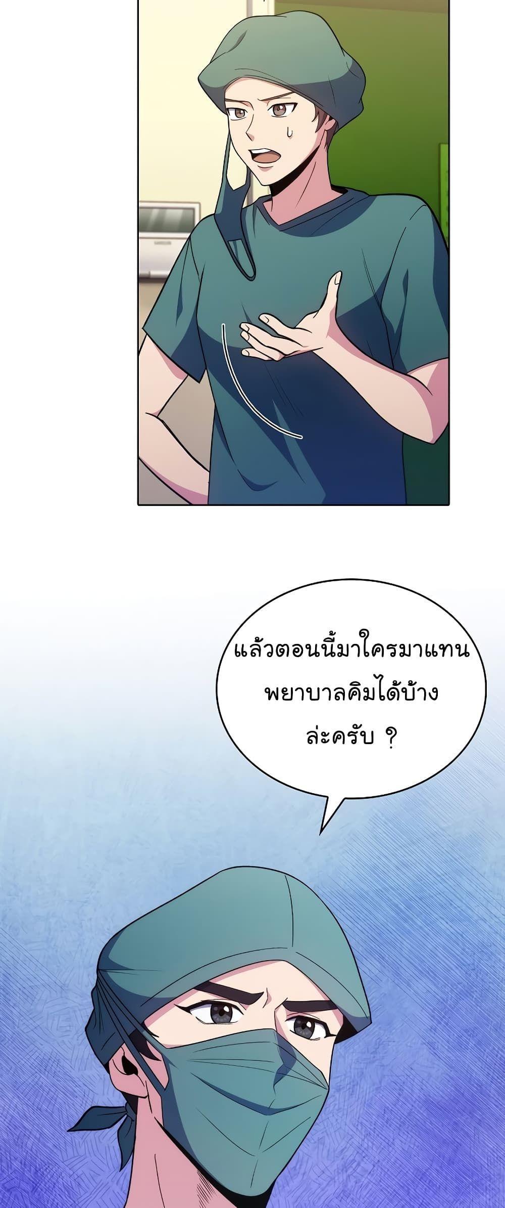 Level-Up Doctor ตอนที่ 34 23