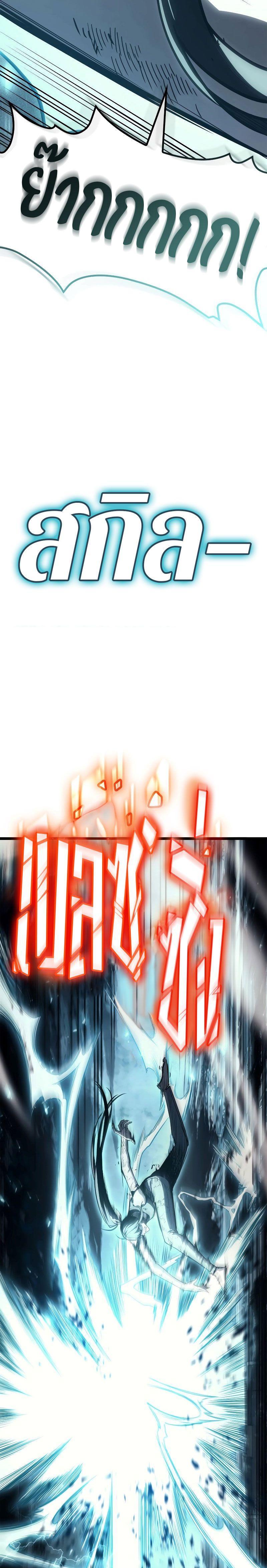 The Return of the Disaster-Class Hero ตอนที่ 79 23