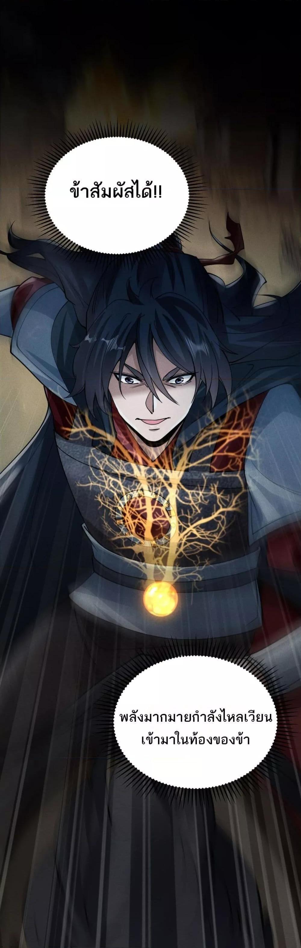 Da Ming: I killed the enemy to level up ตอนที่ 11 24