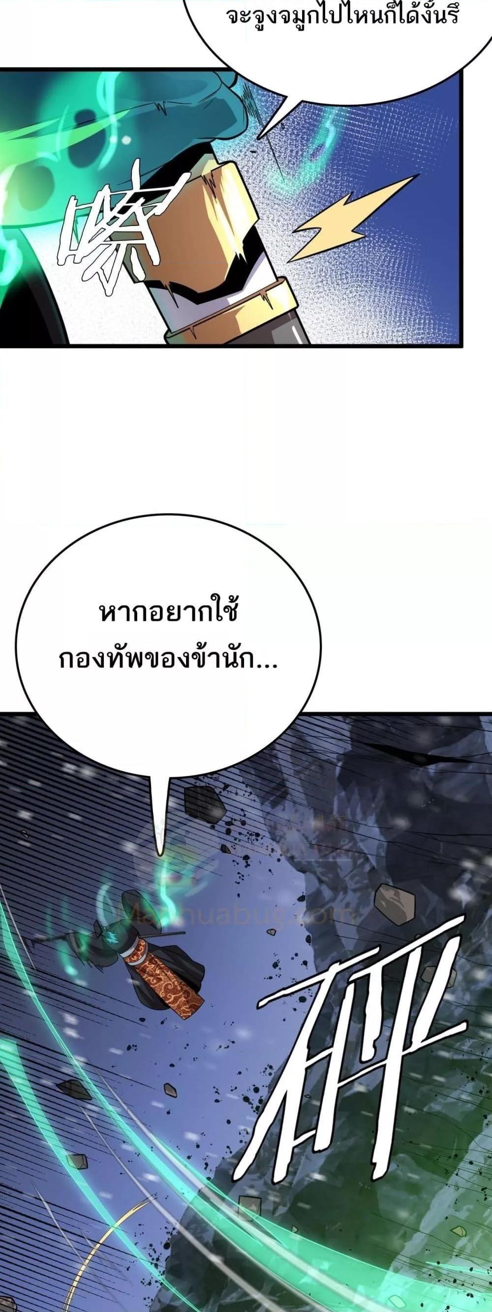 The Ten Thousand Clans Invasion Guardian of the Rear ตอนที่ 18 24