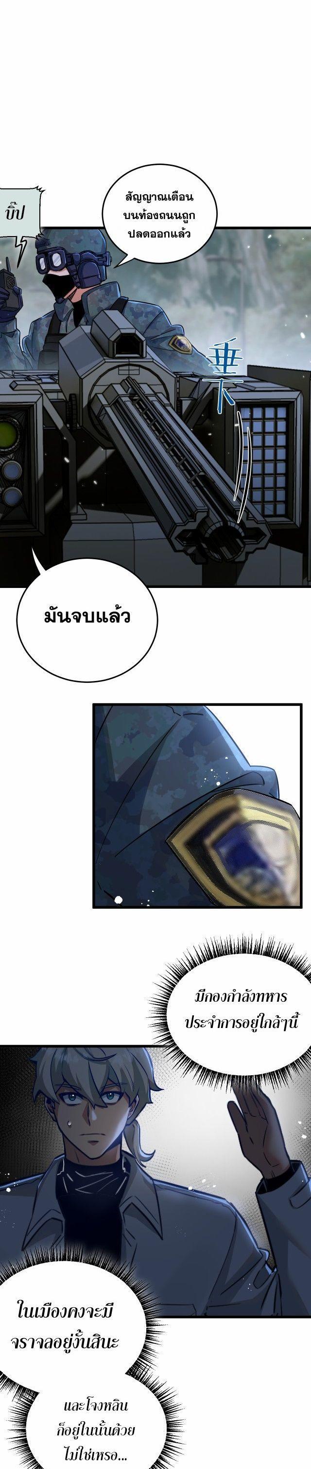 Apocalyptic Super Farm ตอนที่ 4 2