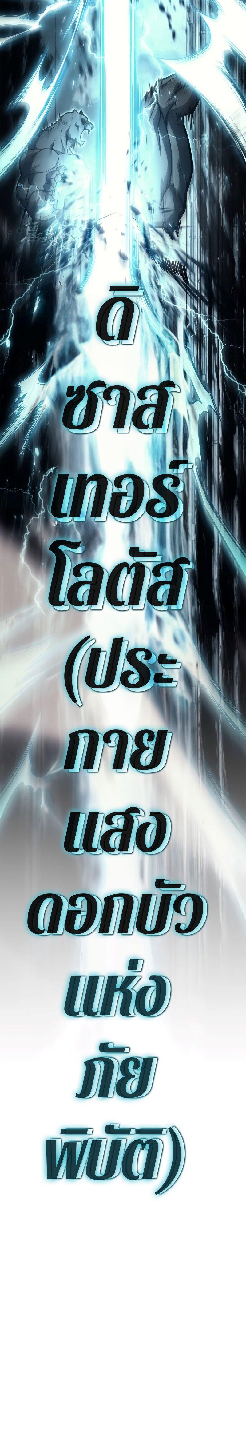 The Return of the Disaster-Class Hero ตอนที่ 79 24