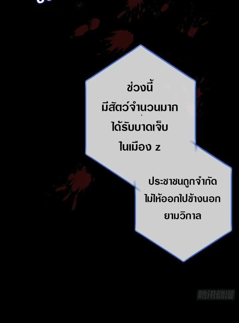 Apocalyptic Super Farm ตอนที่ 0 24