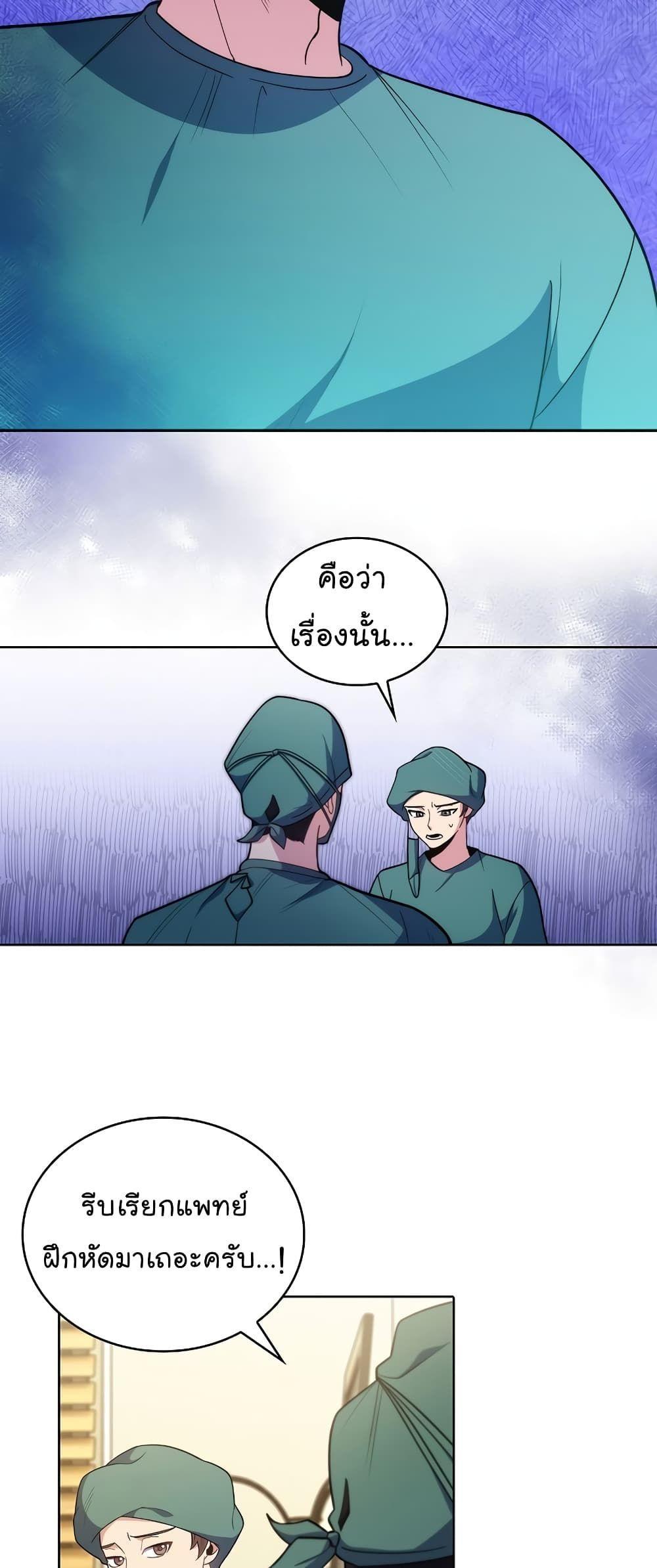 Level-Up Doctor ตอนที่ 34 24