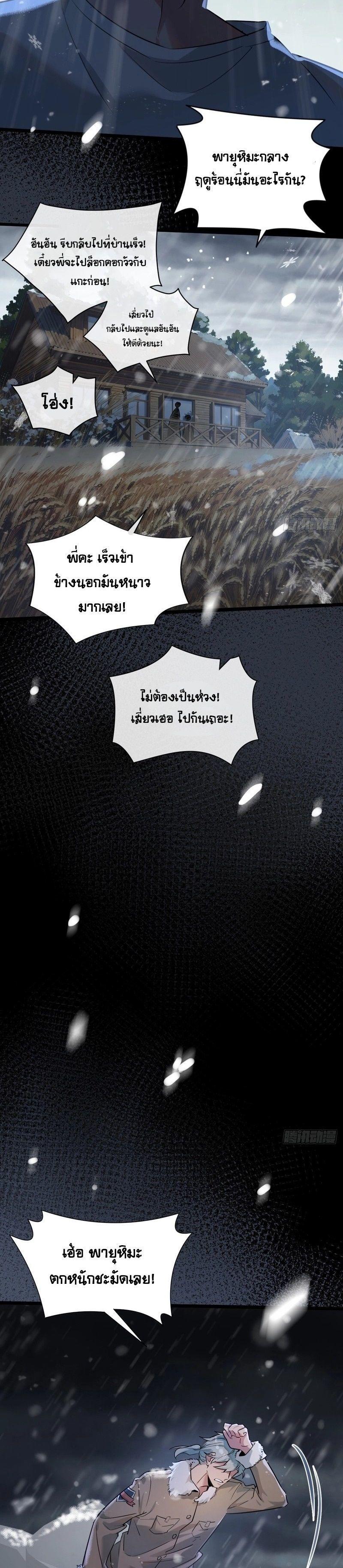 Apocalyptic Super Farm ตอนที่ 1 24