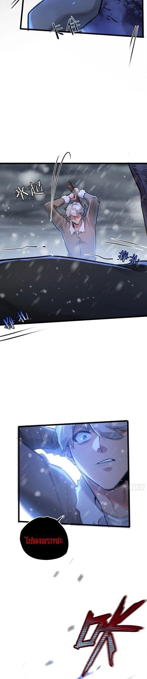 Apocalyptic Super Farm ตอนที่ 2 25