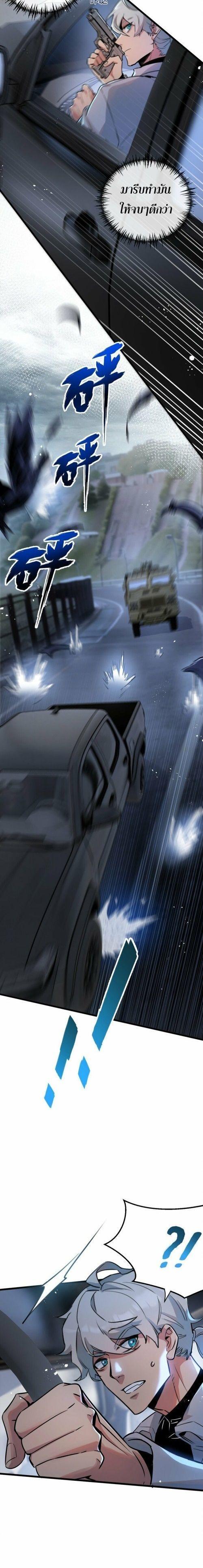 Apocalyptic Super Farm ตอนที่ 3 25