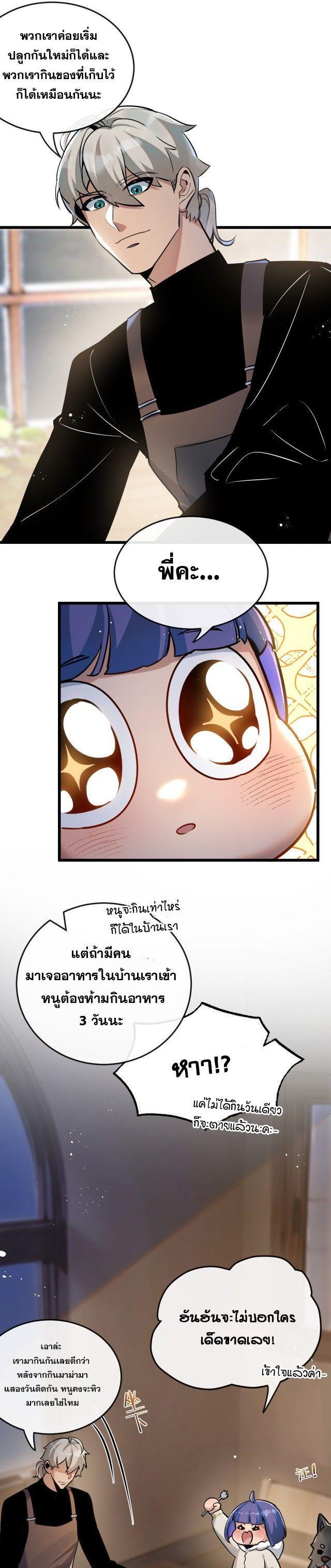 Apocalyptic Super Farm ตอนที่ 5 25