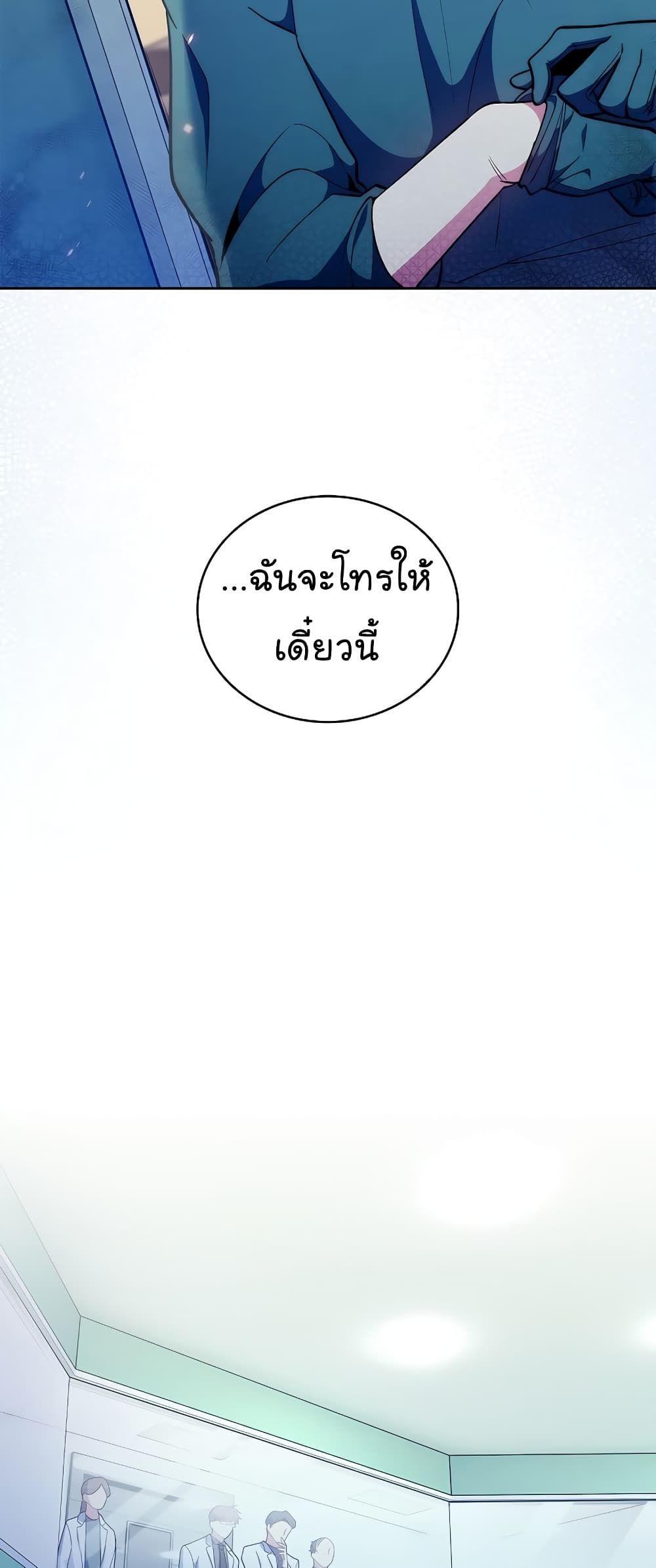 Level-Up Doctor ตอนที่ 34 26