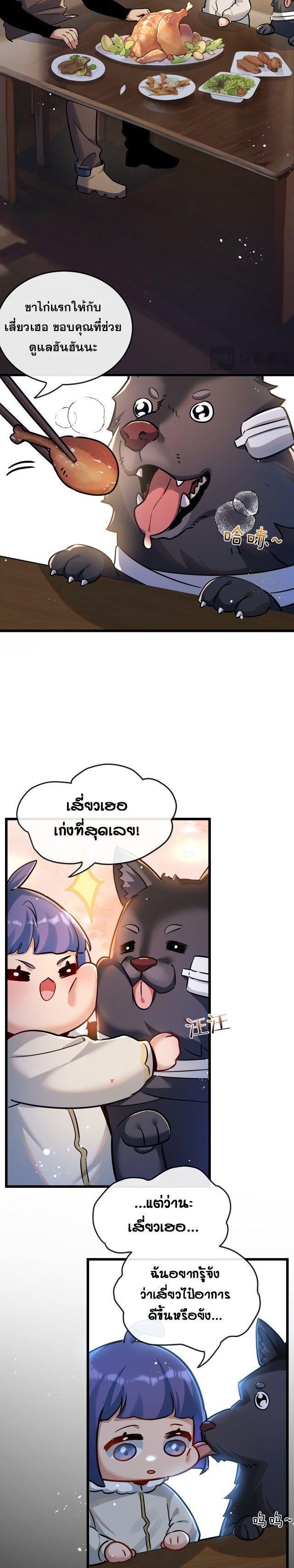 Apocalyptic Super Farm ตอนที่ 5 26