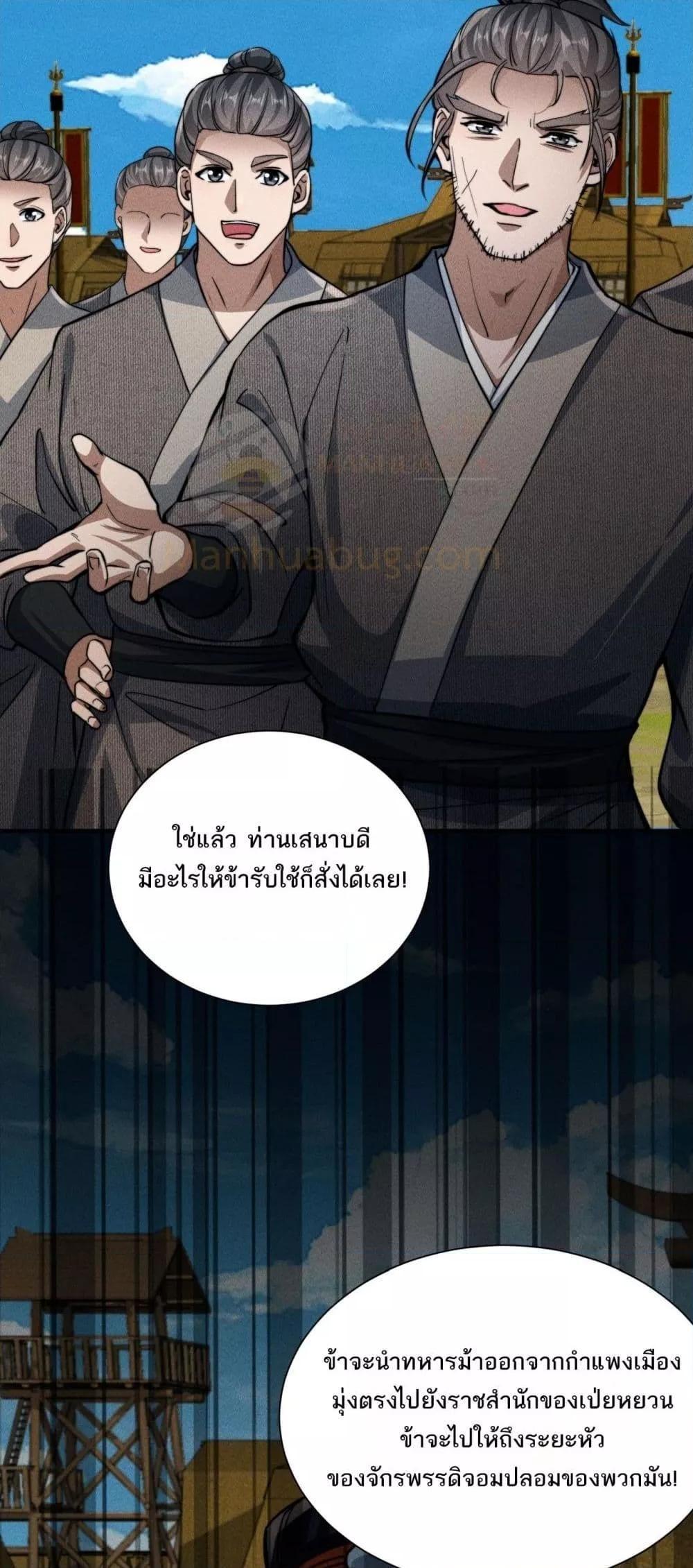 Da Ming: I killed the enemy to level up ตอนที่ 10 26