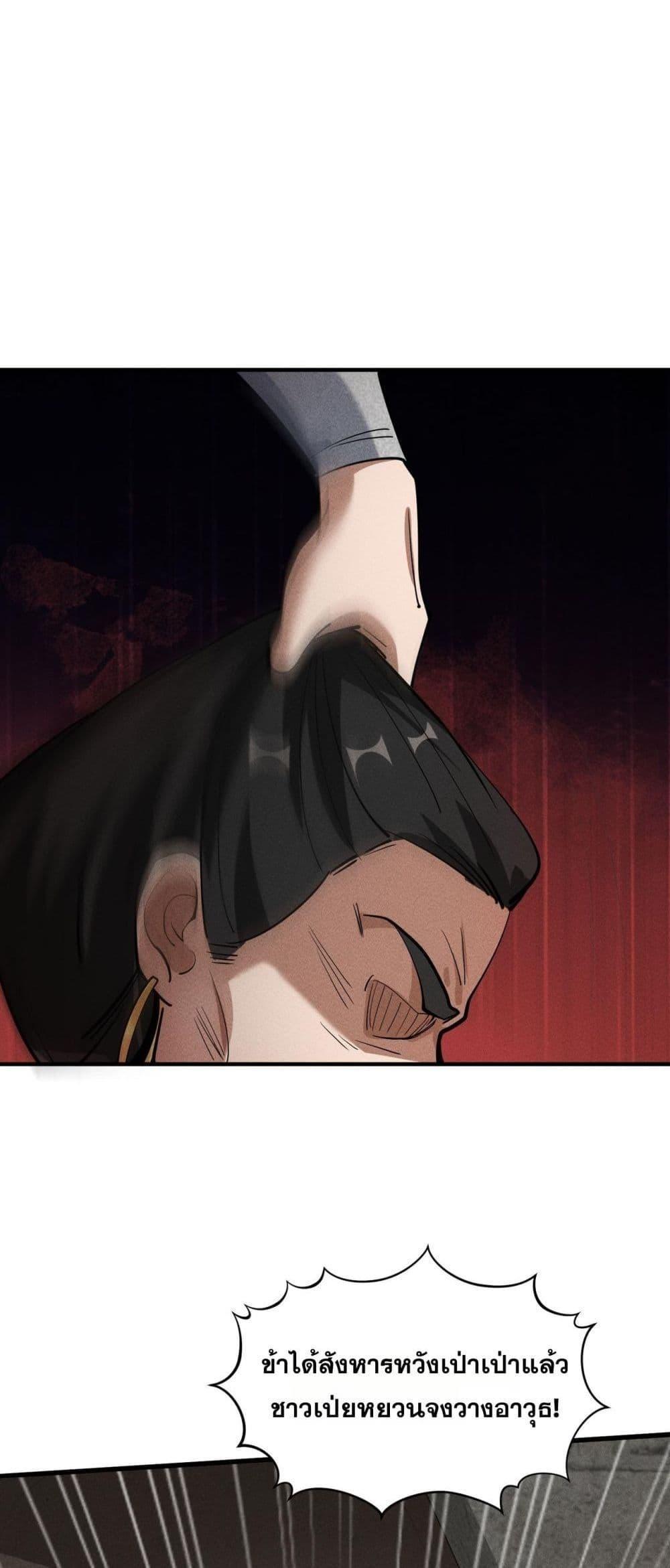 Da Ming: I killed the enemy to level up ตอนที่ 9 26