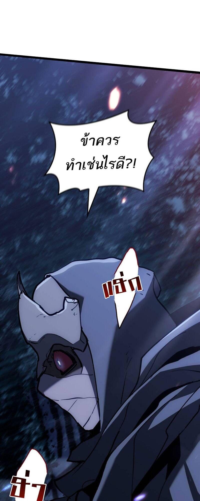 Reaper of the Drifting Moon ตอนที่ 93 26