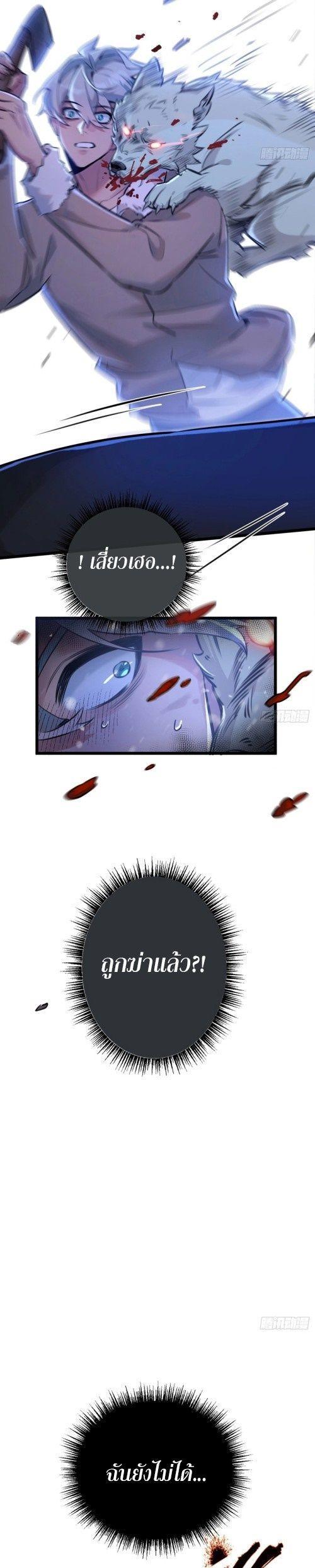Apocalyptic Super Farm ตอนที่ 2 26