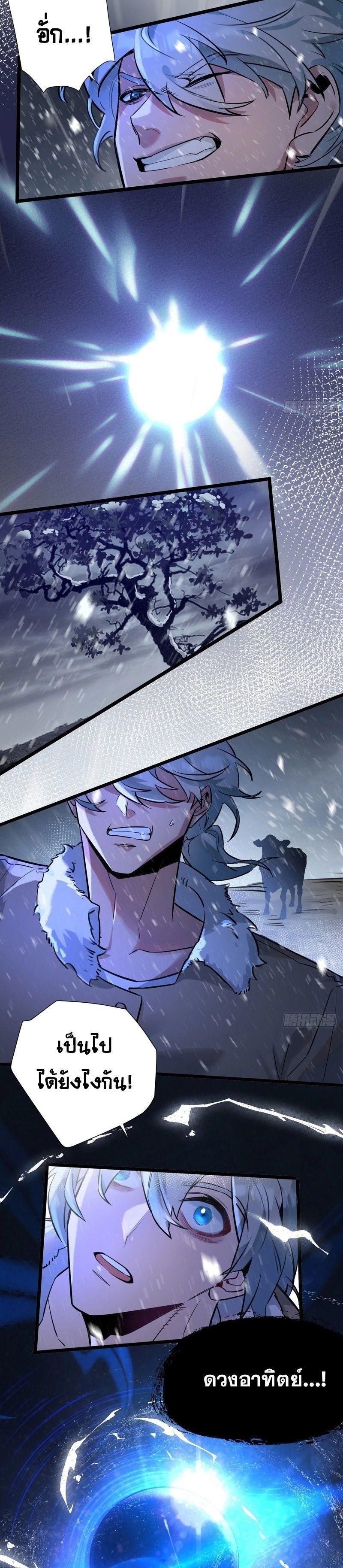 Apocalyptic Super Farm ตอนที่ 1 26