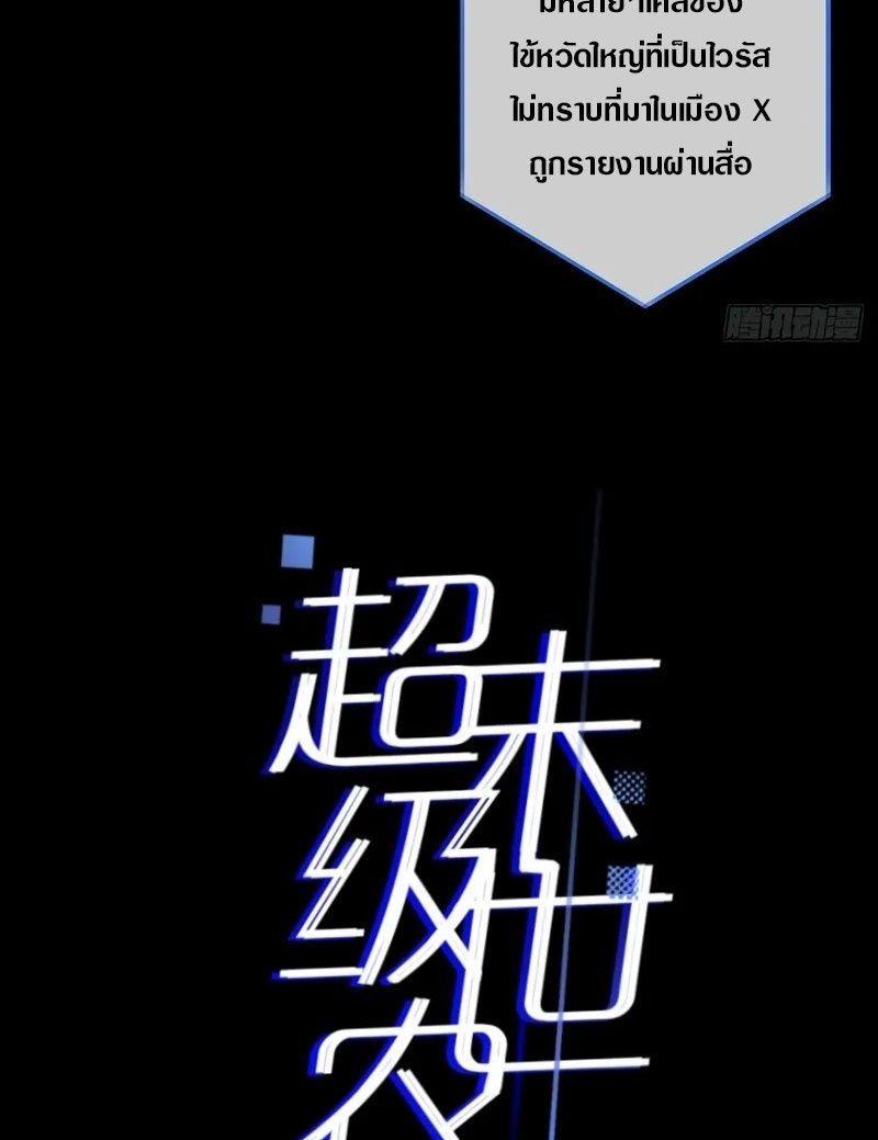 Apocalyptic Super Farm ตอนที่ 0 26