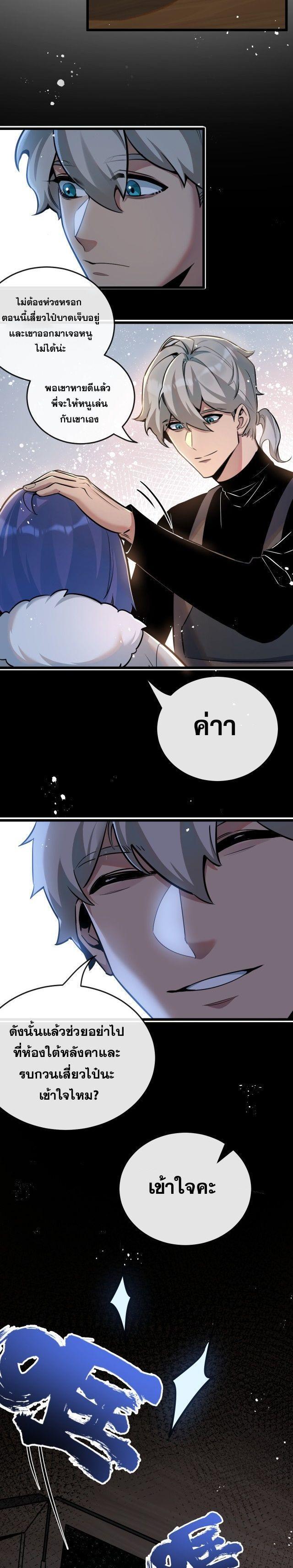 Apocalyptic Super Farm ตอนที่ 5 27