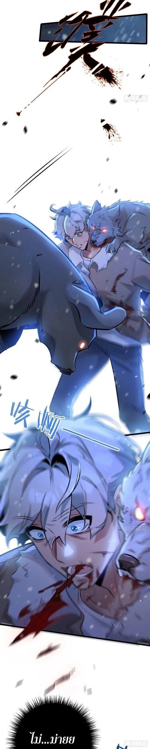 Apocalyptic Super Farm ตอนที่ 2 27