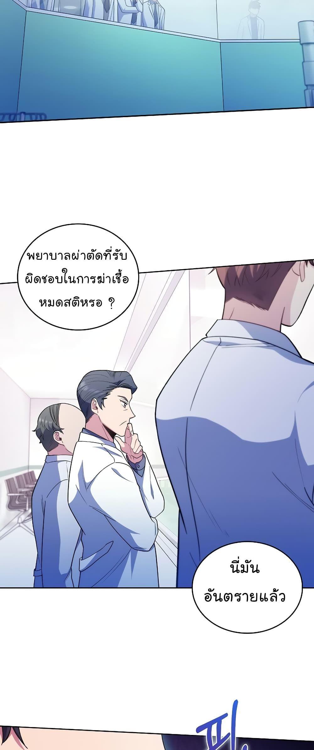 Level-Up Doctor ตอนที่ 34 27