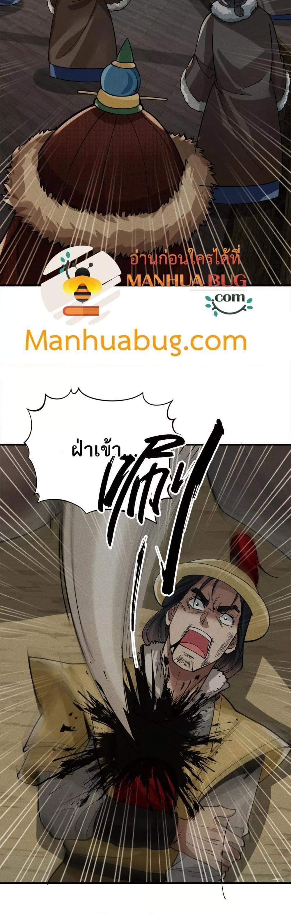 Da Ming: I killed the enemy to level up ตอนที่ 11 27